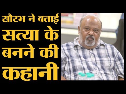 Satya film को Anurag Kashyap के साथ लिखने वाले Saurabh Shukla का किस्सा