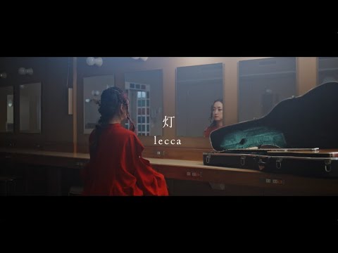 lecca / 「灯」Music Video