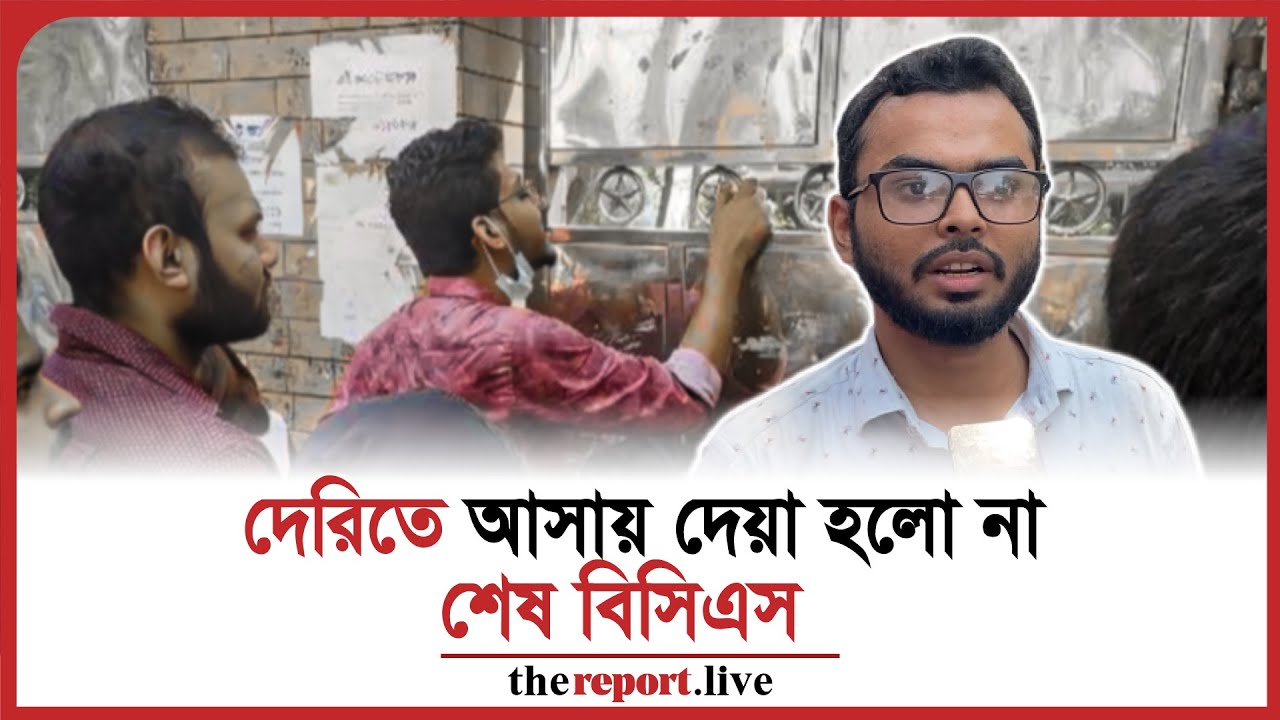 কান্নাকাটি করেও হলে ঢুকতে পারেনি বিসিএস পরীক্ষার্থী