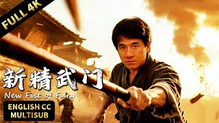 Download lagu 【🔥成龍經典功夫大片】成龍苦練精武門絕技血戰日本武士！| 新精武門 粵語版 New Fist of Fury | 暴風雨電影院 #功夫大師 #功夫電影 #成龙 #成龍 #成龍電影 #緝毒電影 mp3