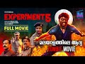 Experiment 5 Malayalam Full Movie Nitheesh K Nair Ashwin Chandran Manoj Thanath