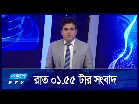 1:55 AM NEWS || রাতের সংবাদ || 27 SEPTEMBER 2024 || ETV News
