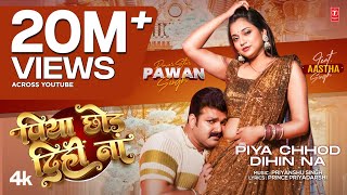 Power Star Pawan Singh - Latest Official Song 2024