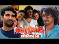 Kodukari කෝඩුකාරි Episode 141 20th November 2025
