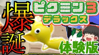 🔴ピクミン3デラックス体験版～７年前との間違い探し雑談～