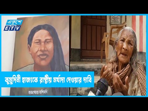 হাজং বিদ্রোহের প্রথম শহীদ রাসিমণি হাজং