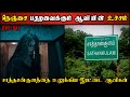 Real Life Ghost Experience In Tamil சாத்தான்குளத்தில் இரட்
