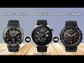 Amazfit T Rex Ultra Vs Amazfit GTR 4 Vs Amazfit T Rex Pro