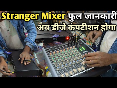 Stranger Dj Mixer 8 Channel | Full Dj Competition karne Ki jankari |Amarji vlogs