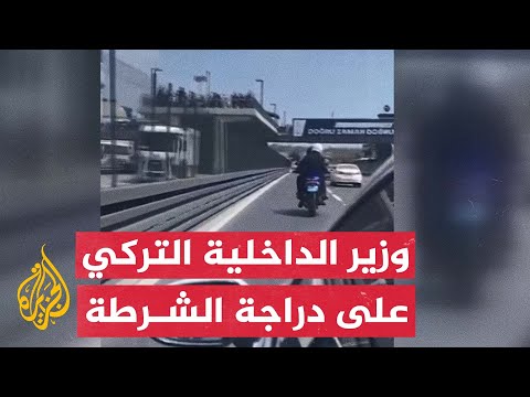 وزير الداخلية التركي يستقل دراجة نارية للوصول إلى معرض تكنو فيست للطيران
