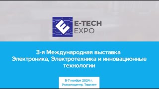 E-TechExpo 2024：乌兹别克斯坦的最新技术与创新