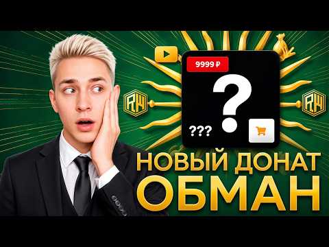 Вся Правда про НОВЫЙ ДОНАТ на ReallyWorld