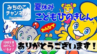 みんなで「ありがとうございます！」