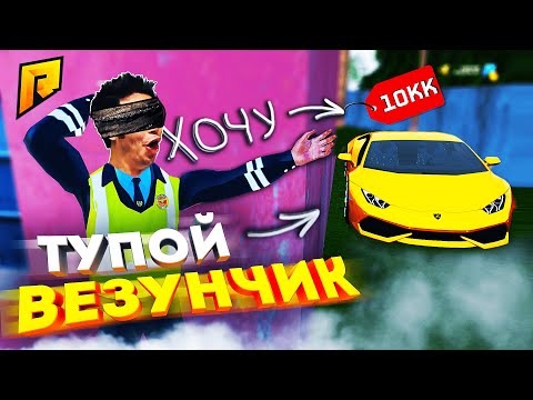 ПОКУПАЮ ВСЁ ЧТО ЗАХОЧЕТ СТАСИК, НО ОН СЛЕПОЙ?! УГАР на РАДМИР