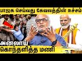 து கெட்ட திராணியற்ற கடும் கோபத்தில் �