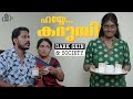 പെണ്ണ് കറുത്തിട്ടാണ് Dark Skin Girl Web Series Women Empowerme