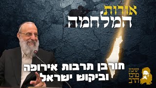 הרב דוד חי הכהן | אורות המלחמה | חורבן תרבות אירופה וביקוש ישראל  | י"ח חשון תשפ"ו | ישיבת מרכז הרב (ישיבת מרכז הרב) - התמונה מוצגת ישירות מתוך אתר האינטרנט יוטיוב. זכויות היוצרים בתמונה שייכות ליוצרה. קישור קרדיט למקור התוכן נמצא בתוך דף הסרטון