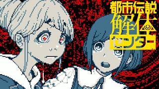 おや？なんだか様子がおかしいぞ？【都市伝説解体センター】part27