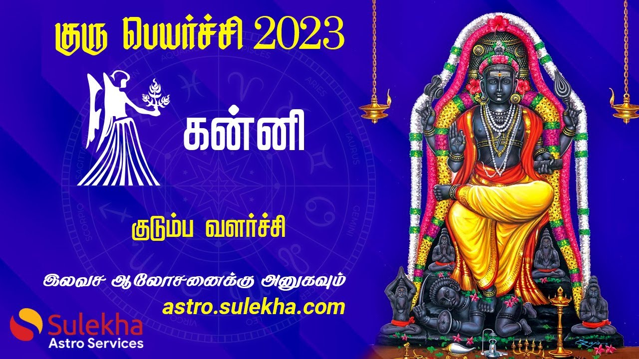 Jupiter Transit Virgo 2025 to 2025 Kanni Rasi Guru Peyarchi 2025