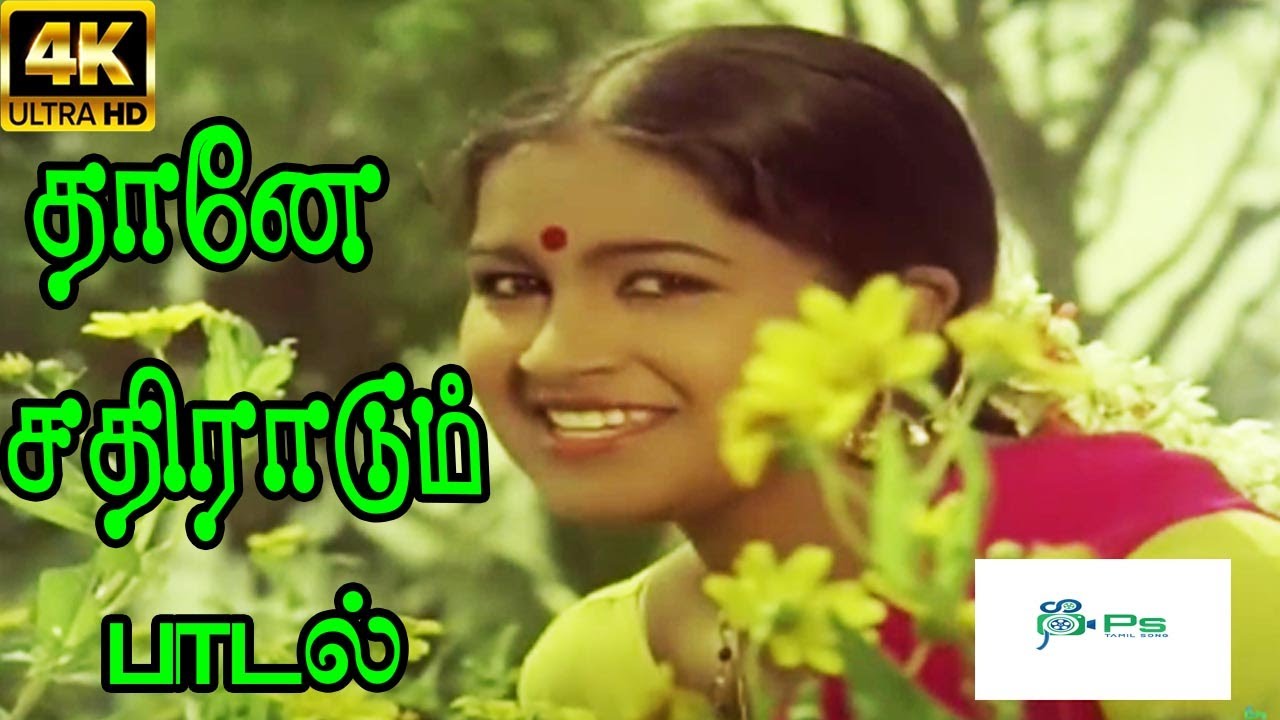 Thane Sathiradum Malai Song Lyrics | Thai Pongal | S. Janaki