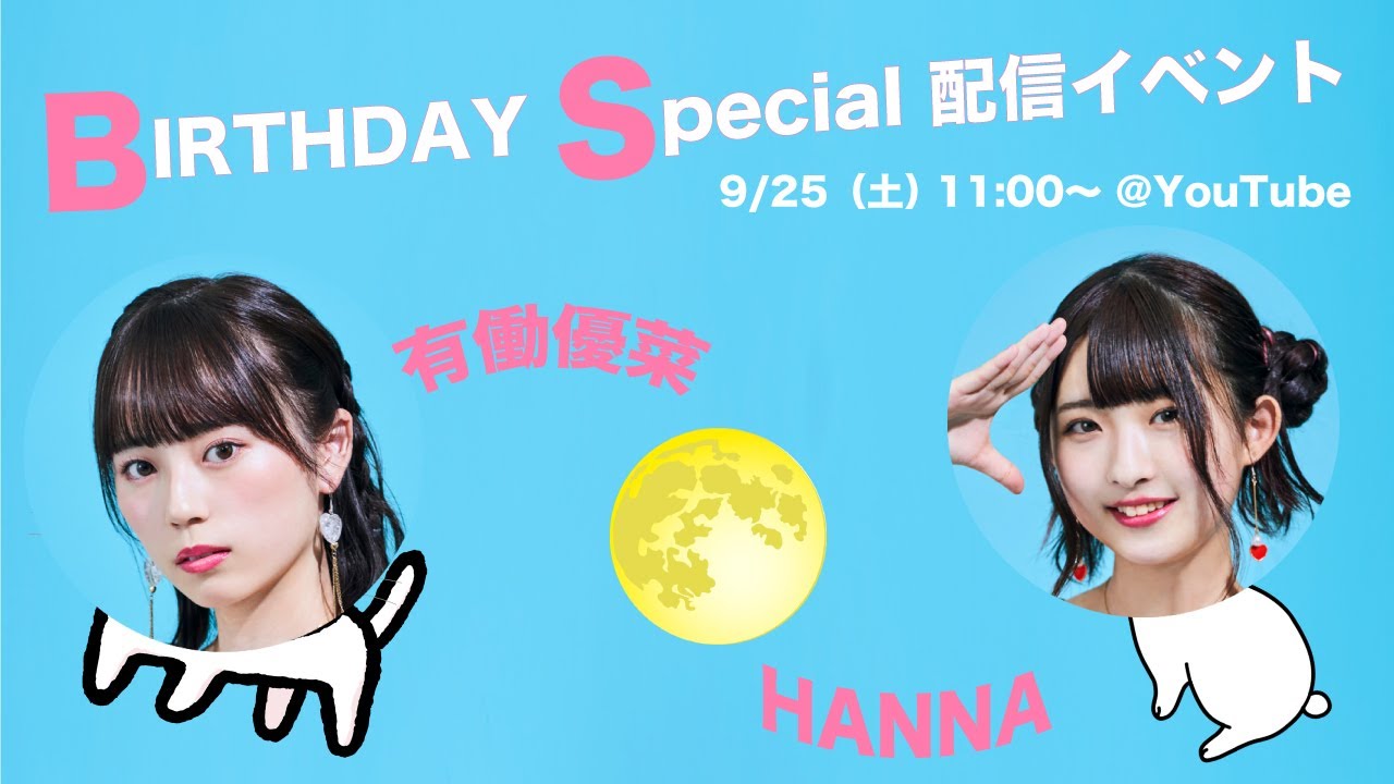 有働優菜・HANNA BIRTHDAY Special配信イベント