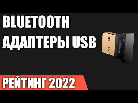 ТОП—7. Лучшие Bluetooth адаптеры USB. Рейтинг 2022 года!
