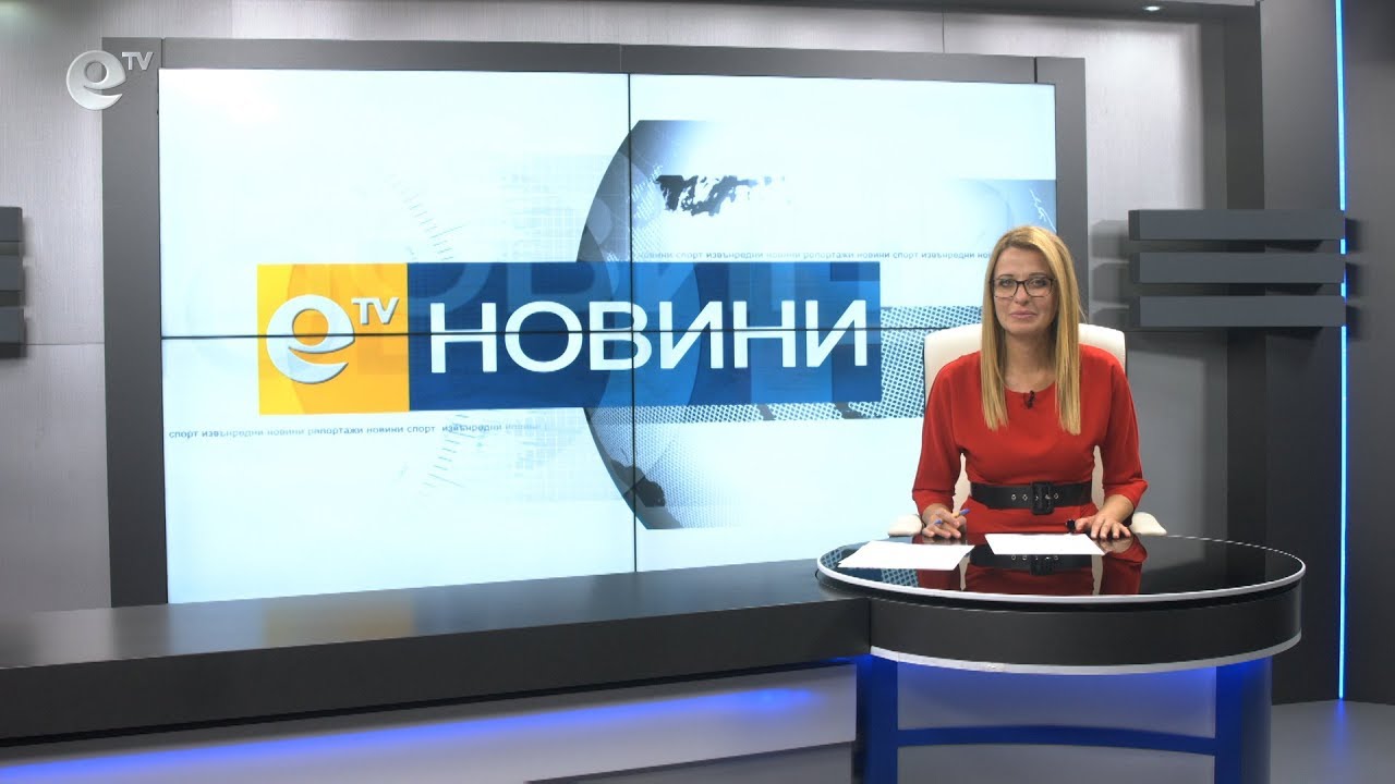 Новини 30 09 2019