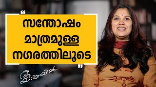 Aa Yathrayil 413 | Mithra Satheesh 02 | SAFARI TV