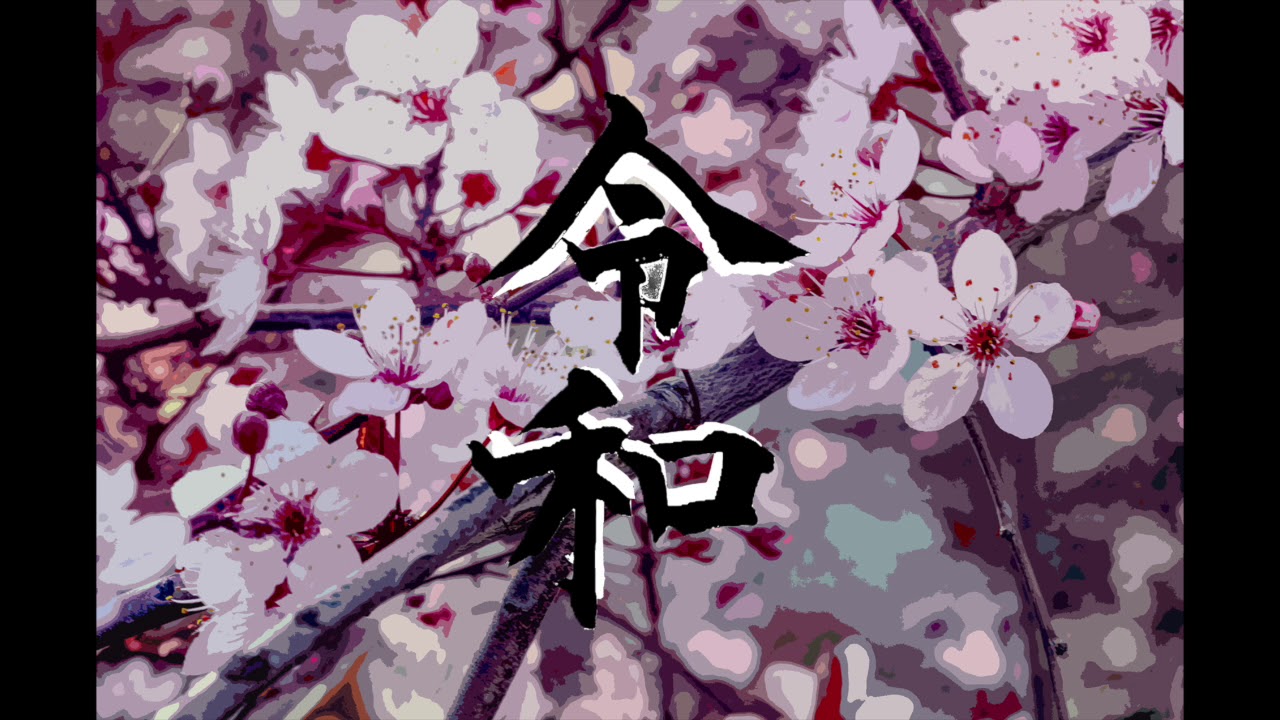 令和 feat. HERENA × 阿修羅 (Prod. Yuto.com™ & Kiwy)【Official Audio】