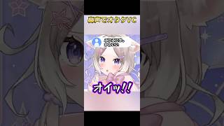 レアなオタクボイスｗ【夜絆ニウ / NeoPorte (ネオポルテ) 】#shorts #vtuber #切り抜き