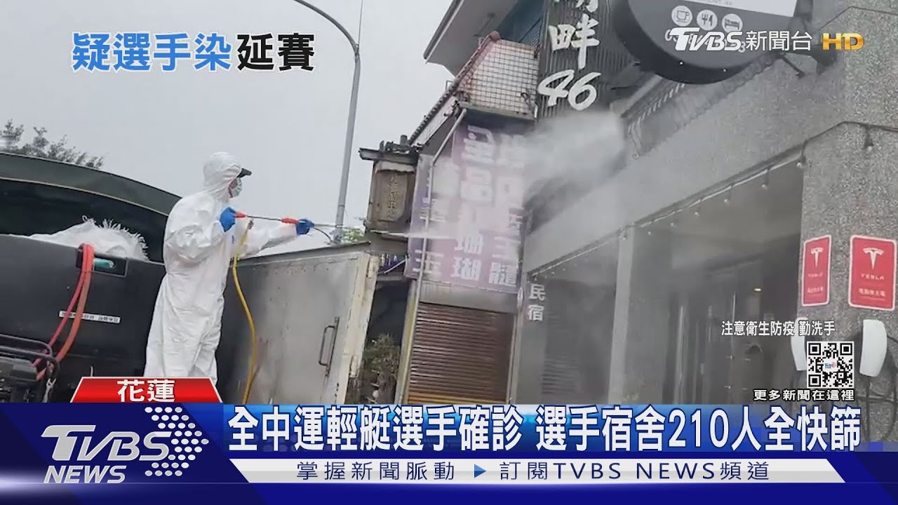 全中運輕艇選手確診 選手宿舍210人全快篩