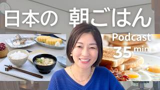 日本人は朝、何を食べているのか Ep.70｜日本語ポッドキャスト