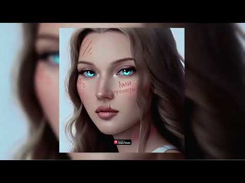 Лали – Пролистай (Трек 2023)