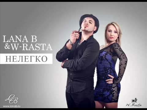 Lana B & W-Rasta - Нелегко
