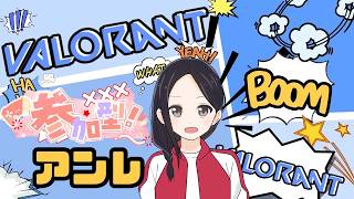 ヴァロラント 参加型 久々でエイム大暴走！笑いと叫びが止まらないよぉぉぉ