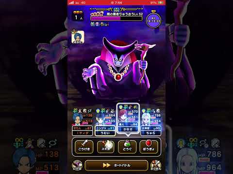 ドラクエウォークで挑む！魔王りゅうおうLv51攻略法公開！