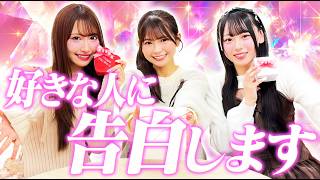 SKE48 南澤恋々 の出演動画「【バレンタインだよ】ドキドキ❓告白大作戦！」のサムネイル画像