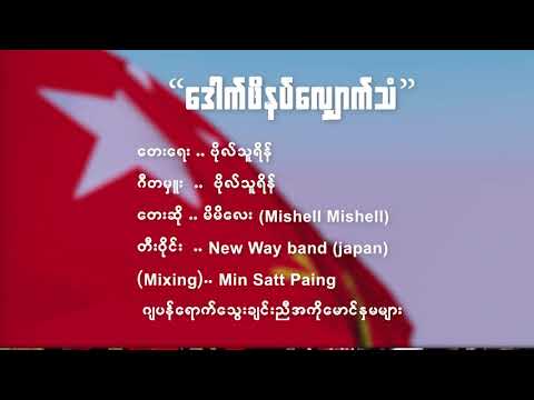 ဒေါက်ဖိနပ်လျှောက်သံ