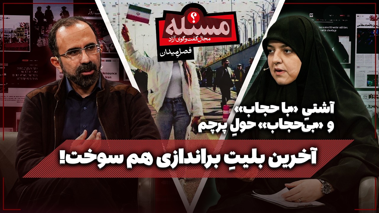 🏷️چرا ایران فرو نپاشید؟ | پایانِ عصرِ «بِلیتِ پهلوی»