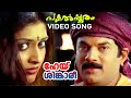 Hey Shinkari Pakal Pooram Video Song Mukesh Geethu Mohandas