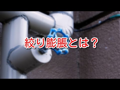 【流体工学】「絞り膨張」って何？なぜ絞りだけで膨張するの？ - エネ管.com