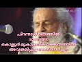 K J Yesudas In Kollur Mookambika Temple