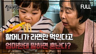 Download lagu [Full Video] Why is a grandmother only feeding her grandson instant noodles and hardtack? mp3