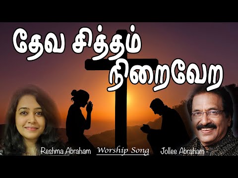 Deva Sitham Neraivera - Misc Praise Songs