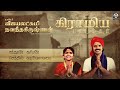 Chandhirare Sooriyare Senthi Vadivelava Gramiya Paadalgal Vijayalakshmi Navaneethakrishnan