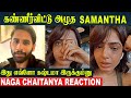Samantha Crying - Naga Chaitanya Reaction 🤗 | Sam Send a video Message For Fan - Kind Heart ❤️