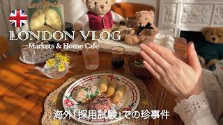 ロンドンで働くアラ還 🇬🇧 蚤の市とハロッズベア / 海外「採用試験」での珍事件 と至福のおにぎりランチ / 購入品紹介 / ダイアナ妃を偲ぶ