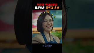 부잣집 막내아들이 물려받은 뜻밖의 유산