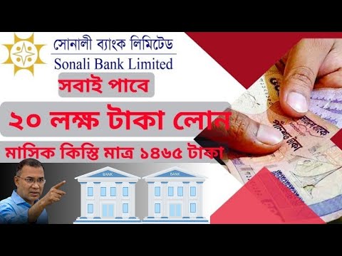 Sonali Bank Personal Loan. Sonali Bank Loan 2025 @itflixbd