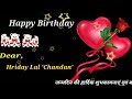 Happy Birthday Dear Chandan WhatsApp Status Video